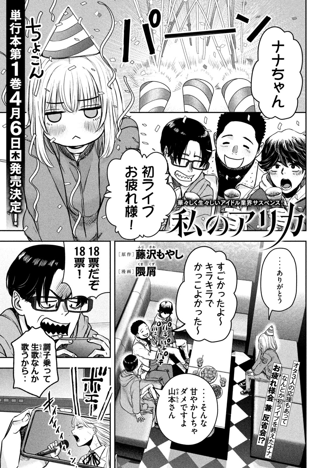 Watashi no Arika - Chapter 8 - Page 1