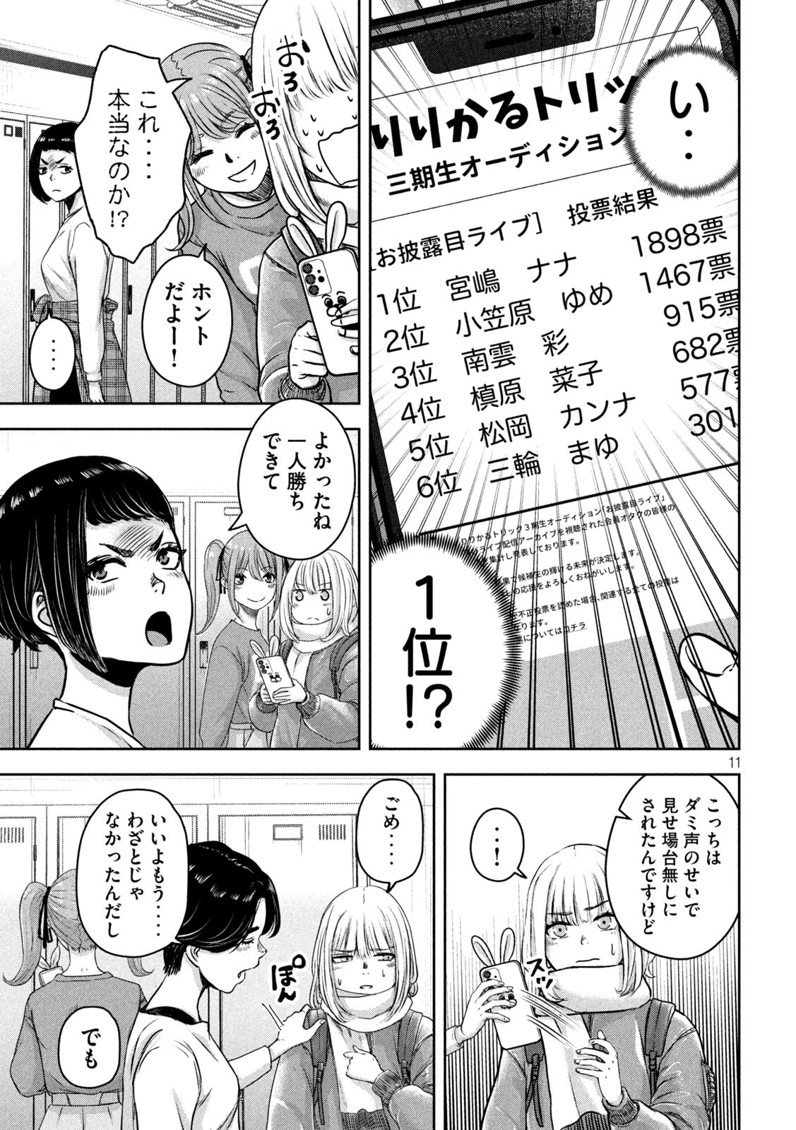 Watashi no Arika - Chapter 8 - Page 11