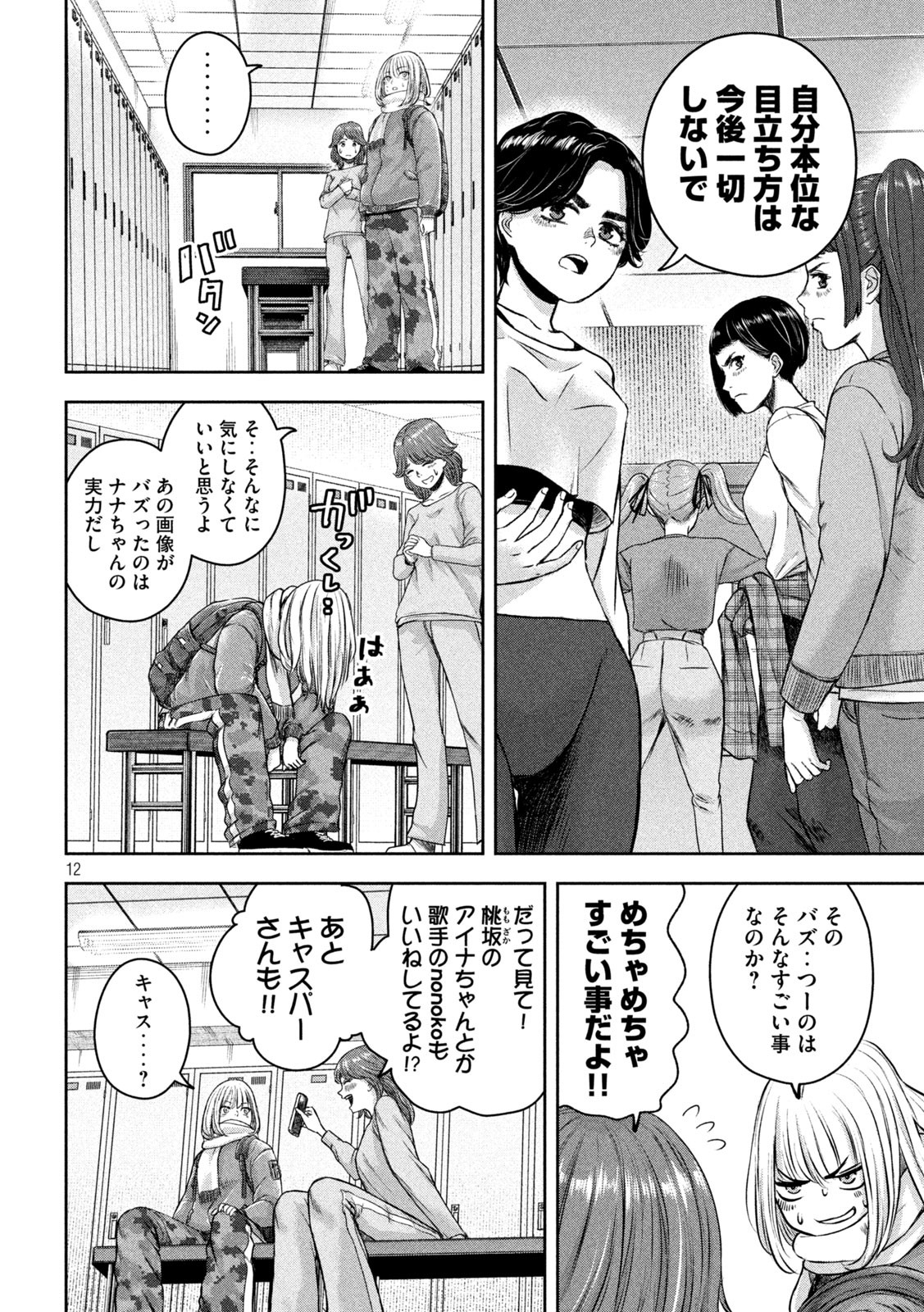 Watashi no Arika - Chapter 8 - Page 12