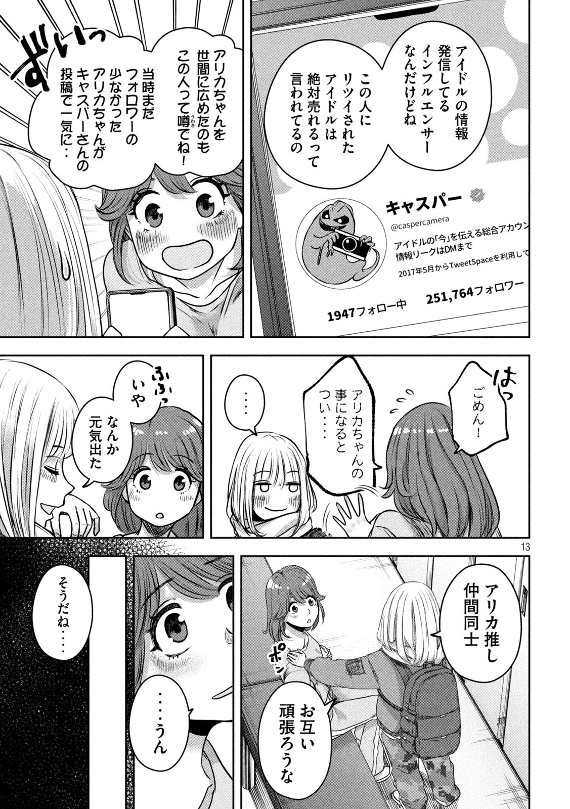 Watashi no Arika - Chapter 8 - Page 13