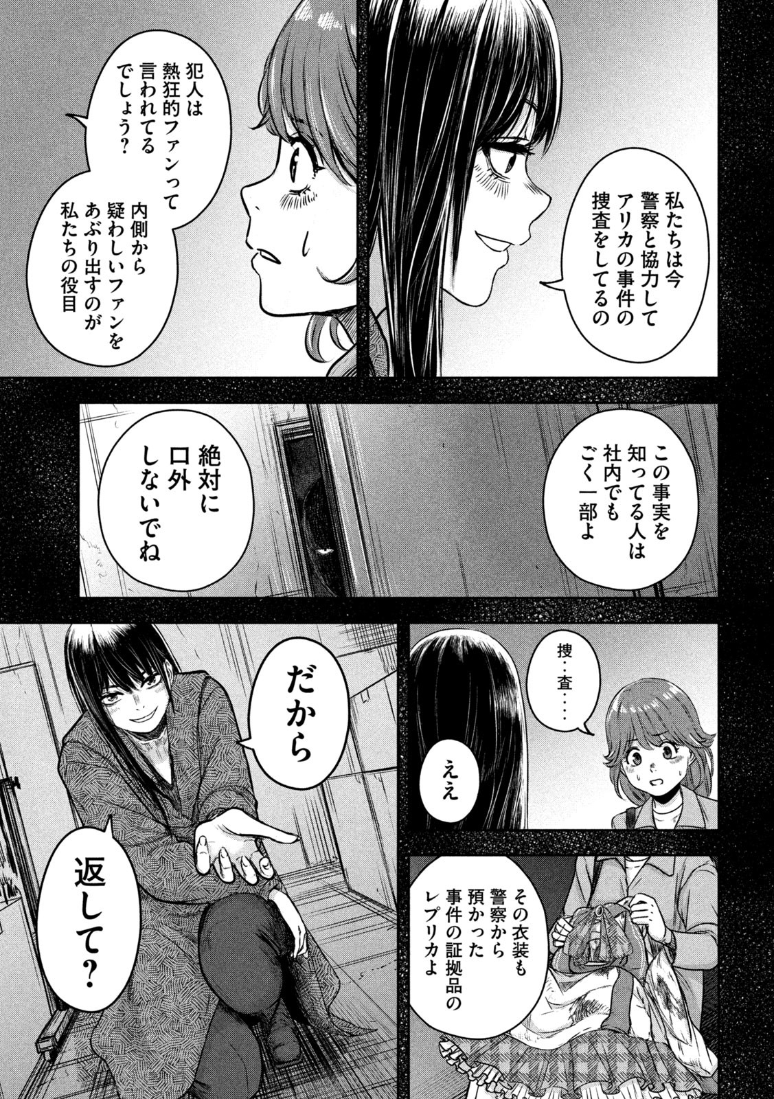 Watashi no Arika - Chapter 8 - Page 15