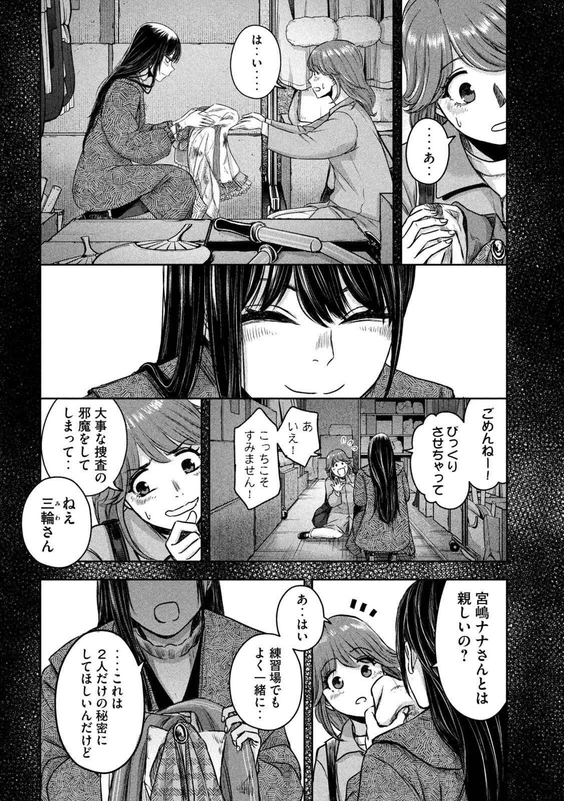 Watashi no Arika - Chapter 8 - Page 16