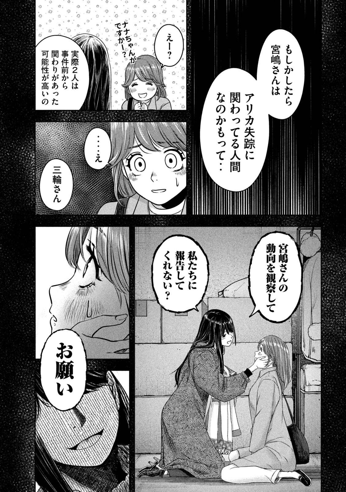 Watashi no Arika - Chapter 8 - Page 17