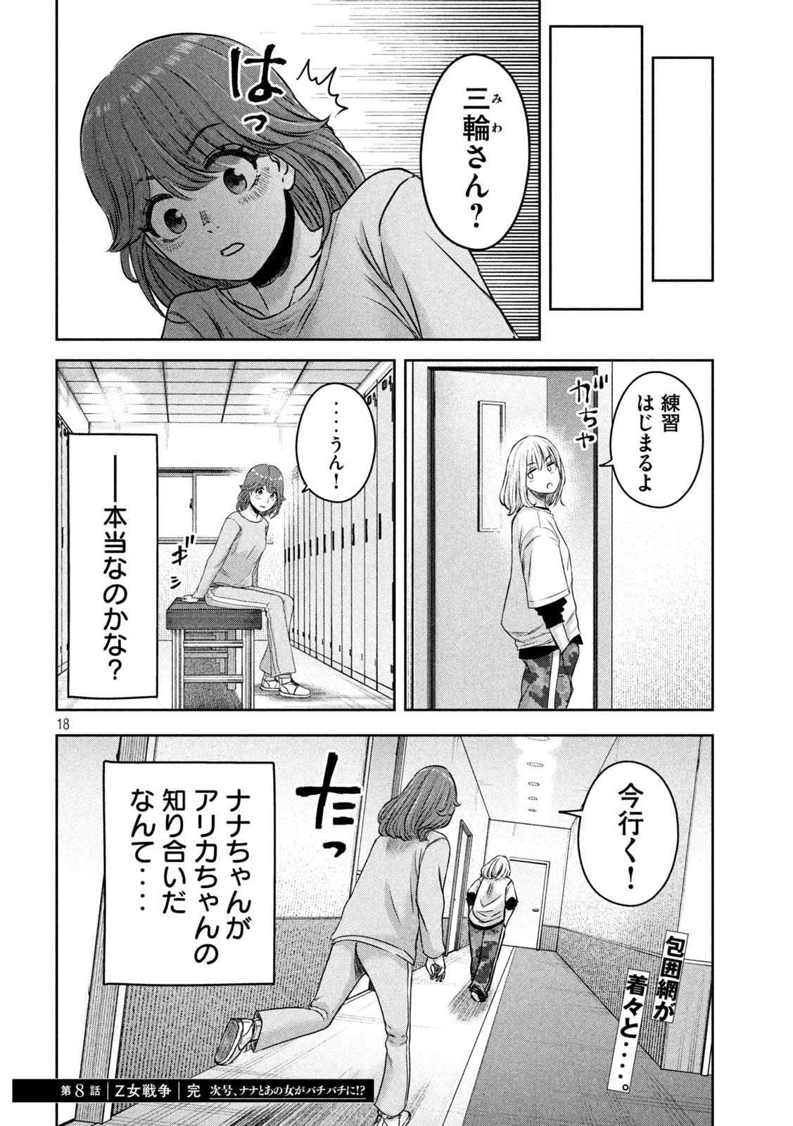 Watashi no Arika - Chapter 8 - Page 18