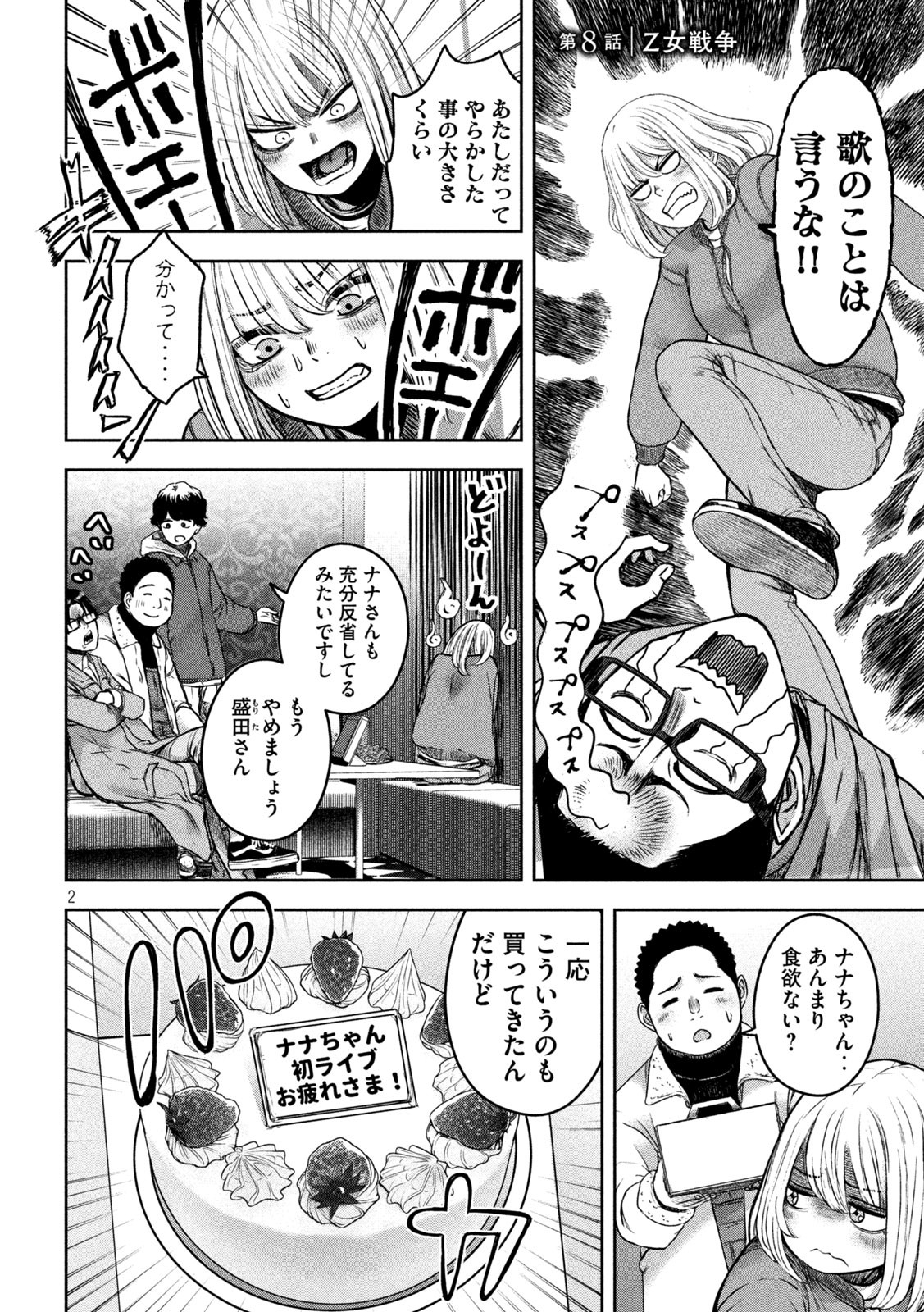 Watashi no Arika - Chapter 8 - Page 2