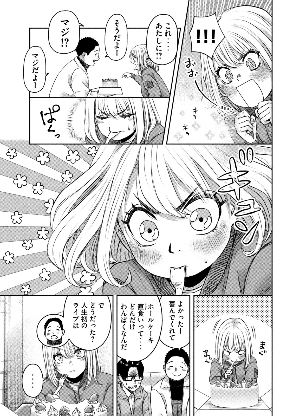 Watashi no Arika - Chapter 8 - Page 3