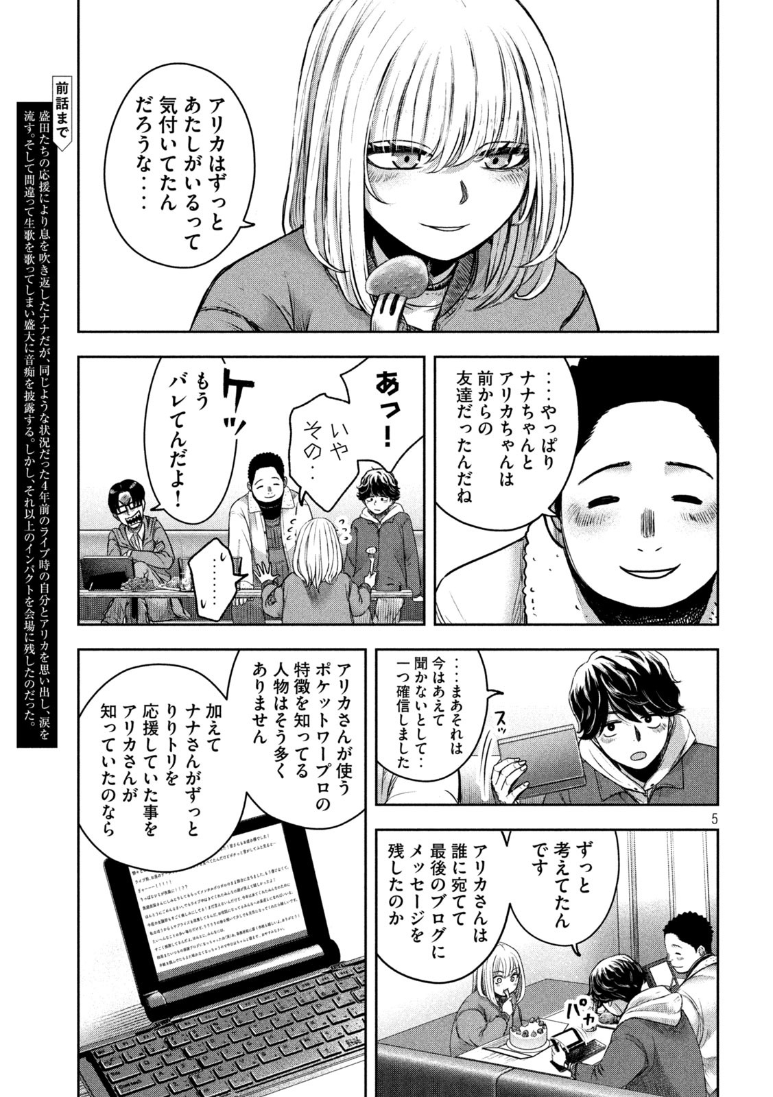 Watashi no Arika - Chapter 8 - Page 5