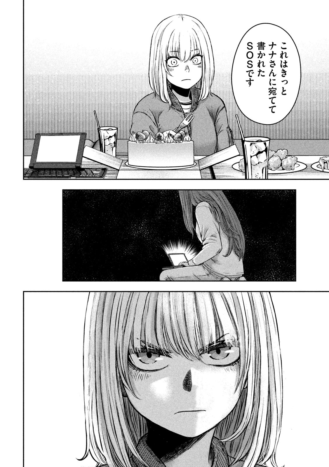 Watashi no Arika - Chapter 8 - Page 6