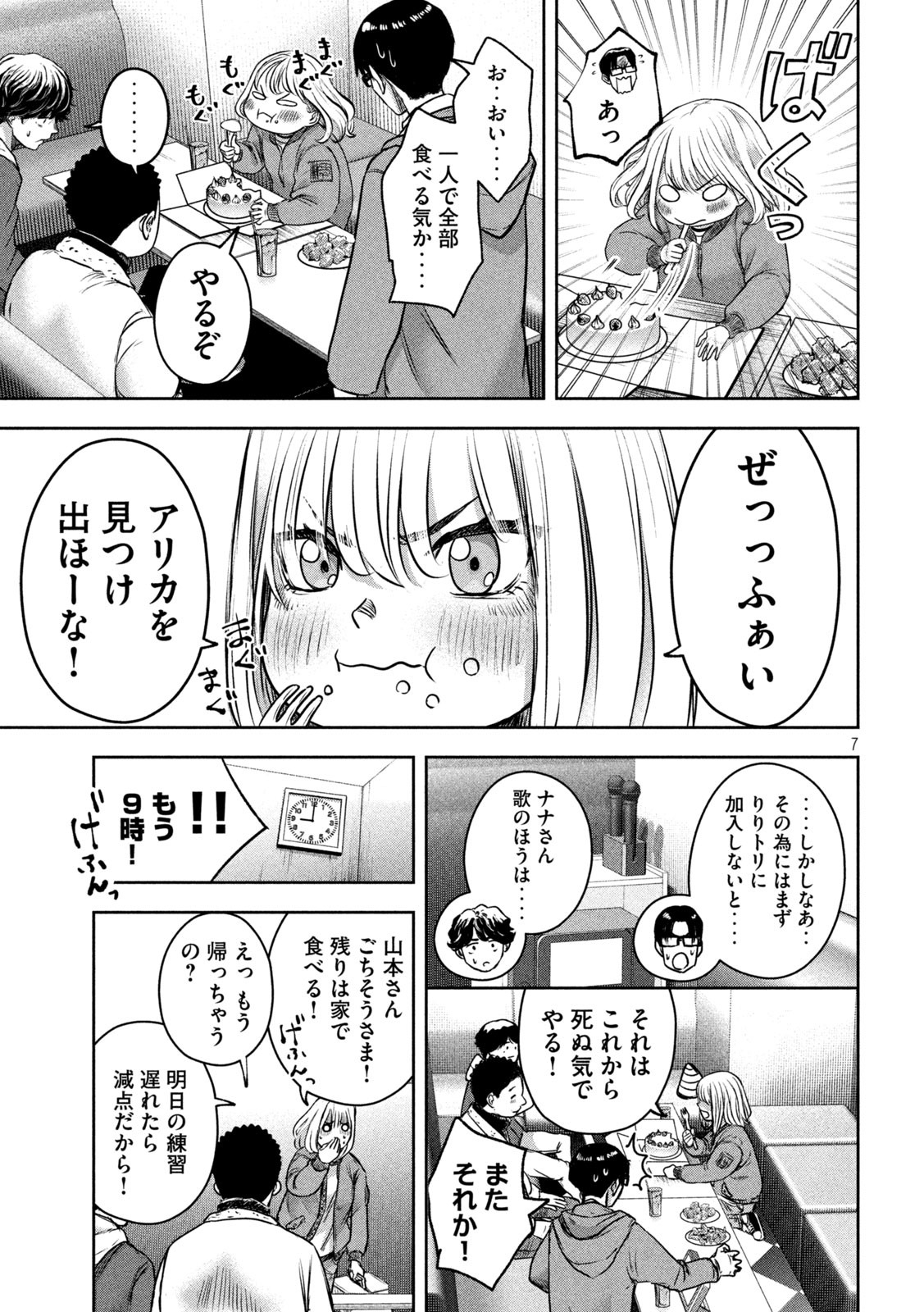 Watashi no Arika - Chapter 8 - Page 7