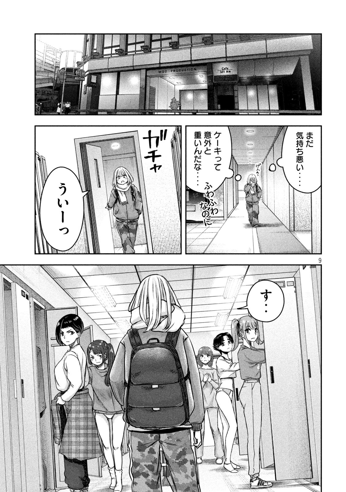 Watashi no Arika - Chapter 8 - Page 9
