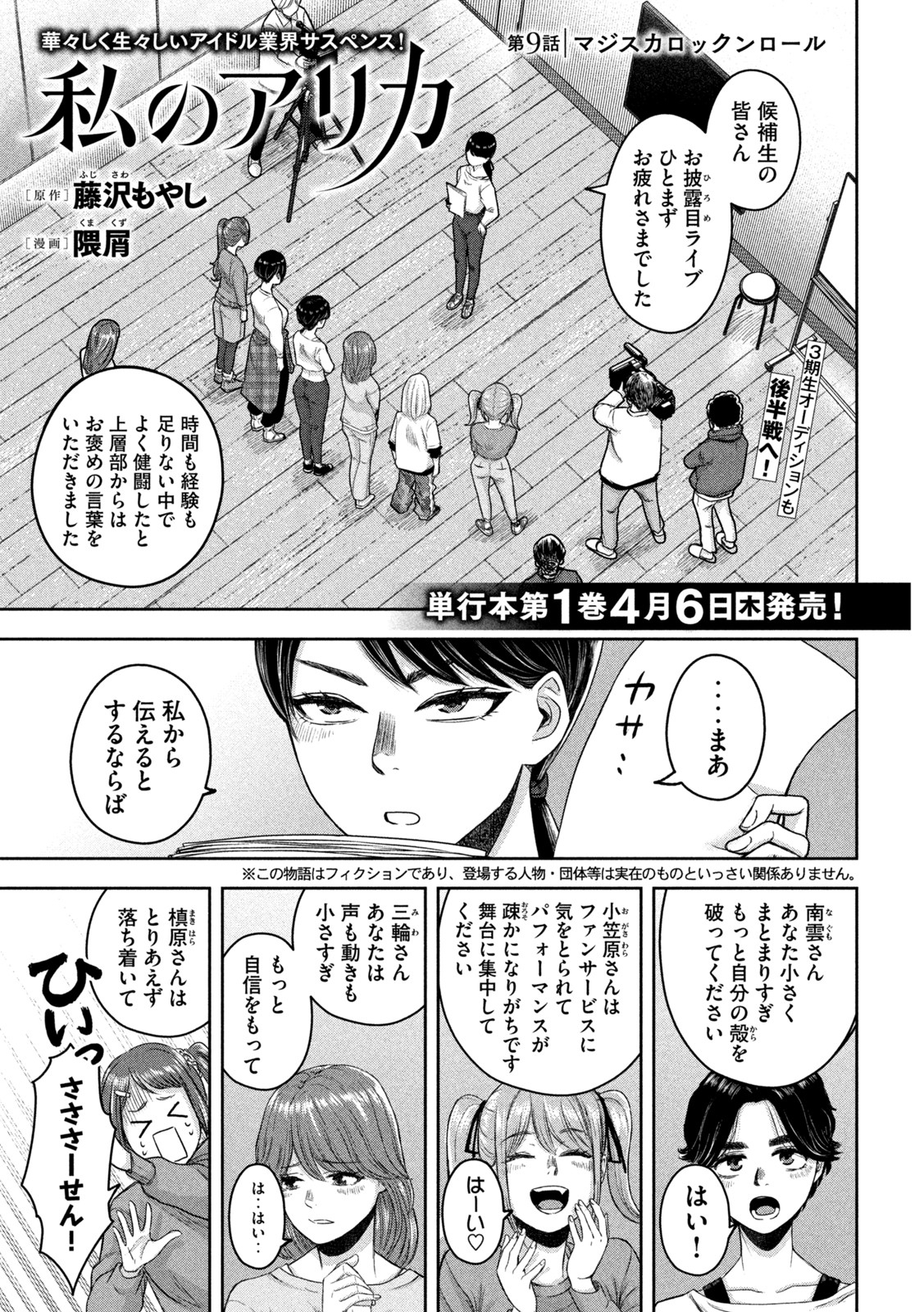Watashi no Arika - Chapter 9 - Page 1