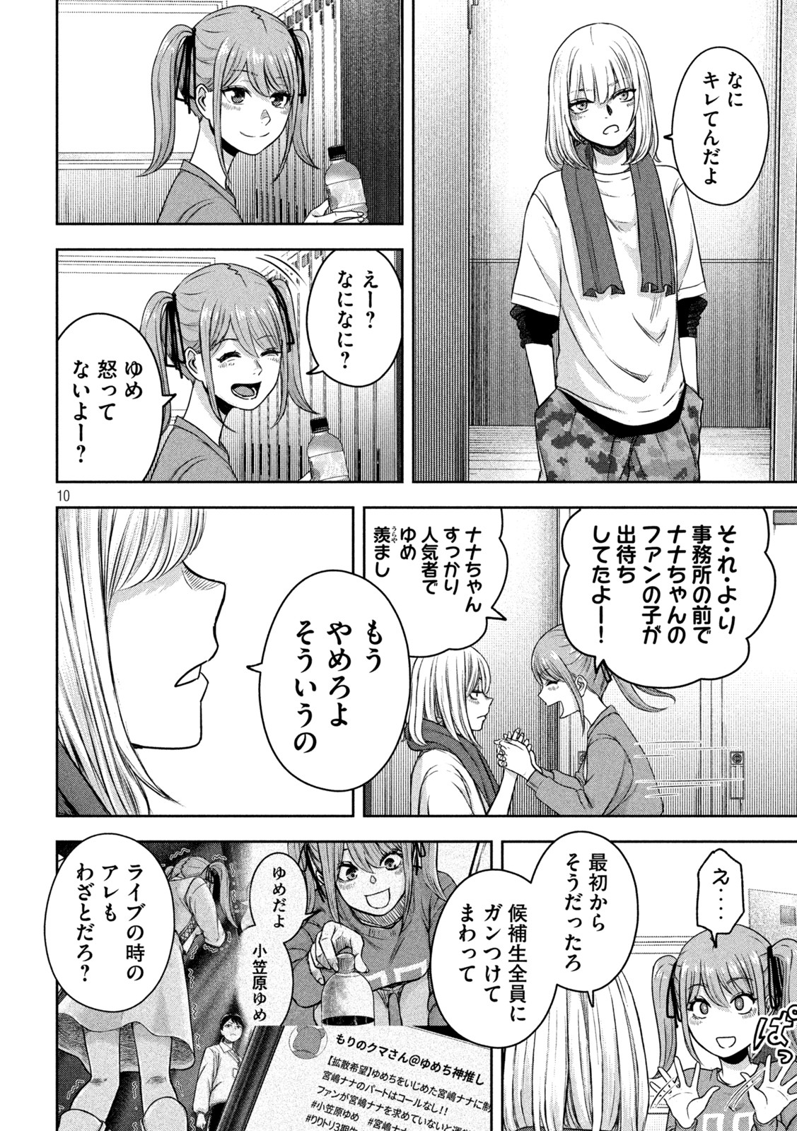 Watashi no Arika - Chapter 9 - Page 10