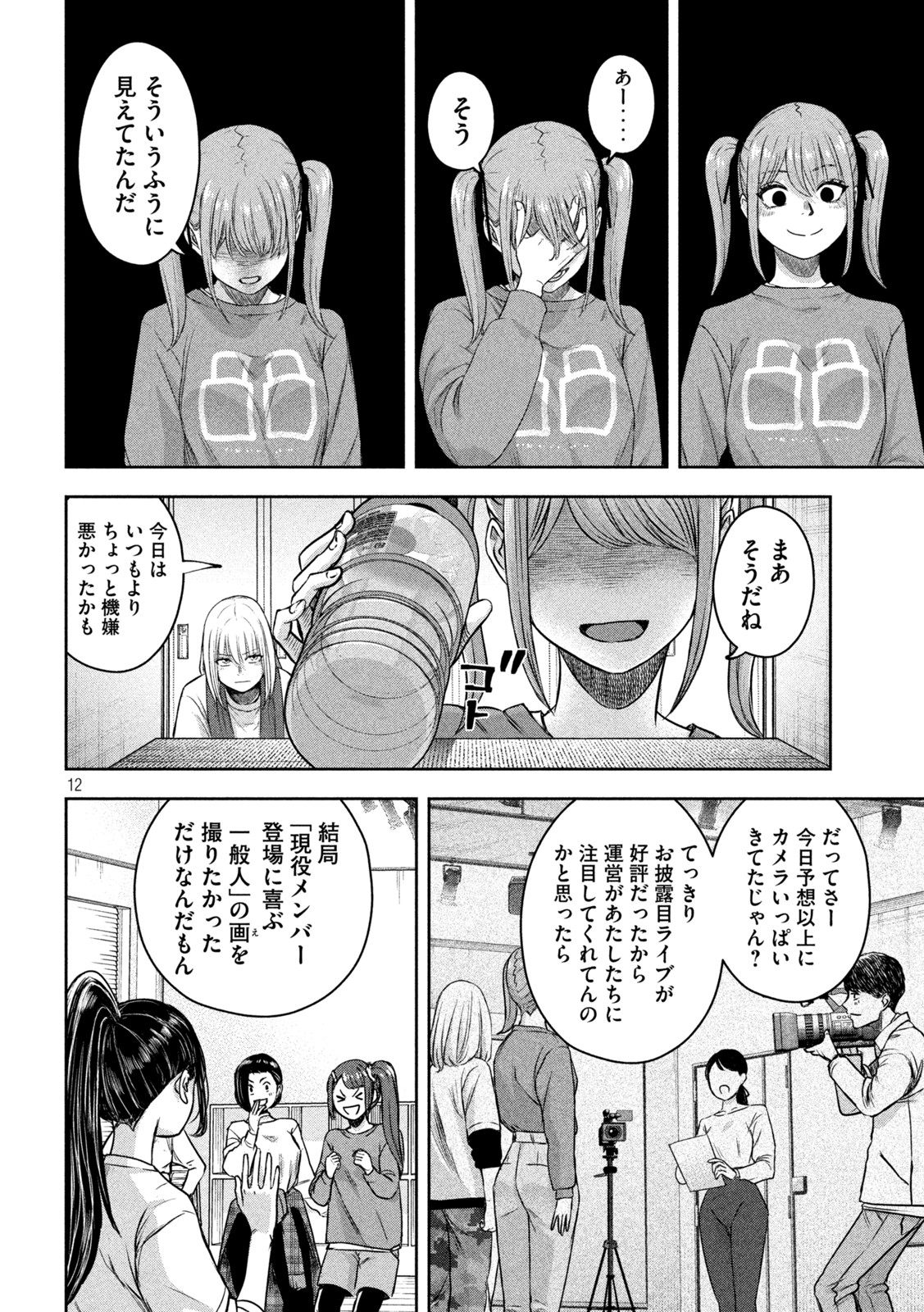 Watashi no Arika - Chapter 9 - Page 12