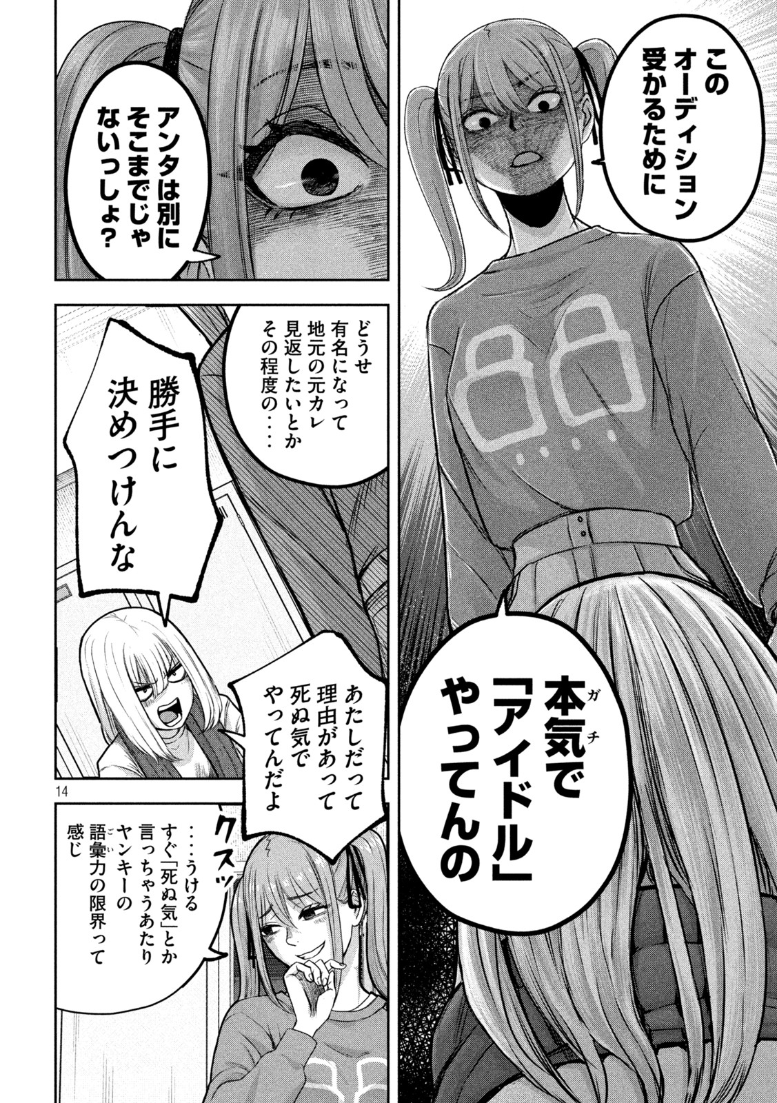 Watashi no Arika - Chapter 9 - Page 14