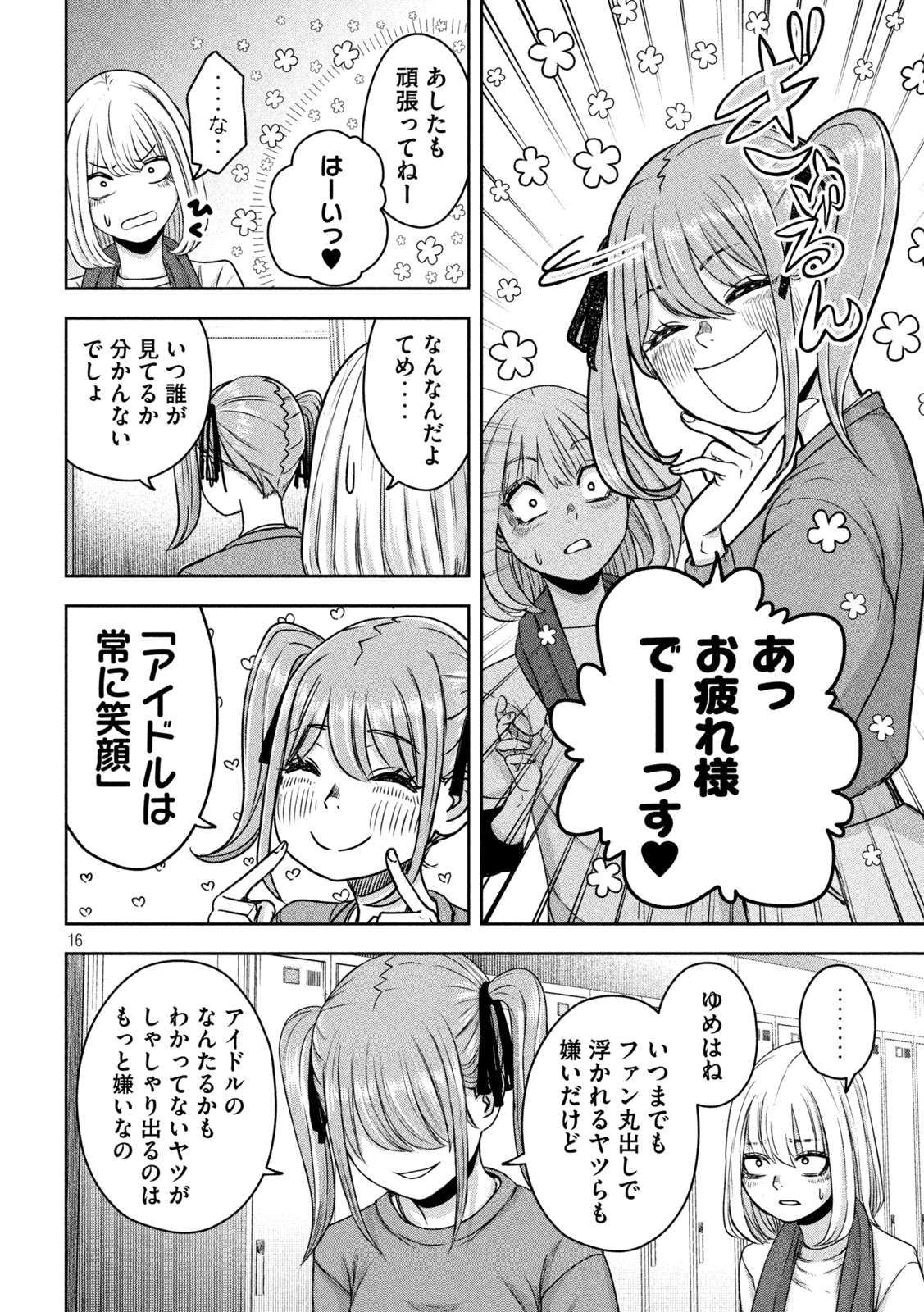 Watashi no Arika - Chapter 9 - Page 16