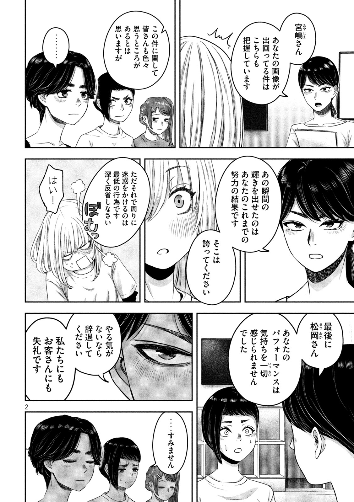 Watashi no Arika - Chapter 9 - Page 2