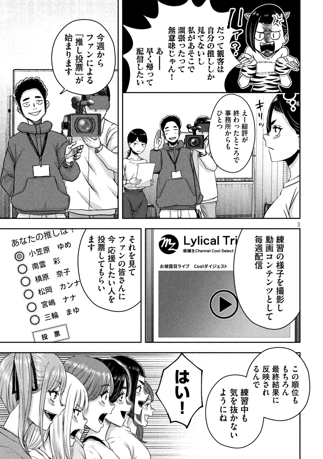 Watashi no Arika - Chapter 9 - Page 3