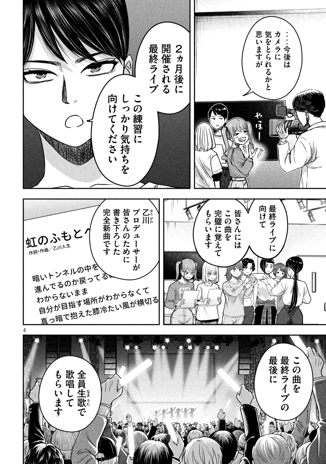 Watashi no Arika - Chapter 9 - Page 4