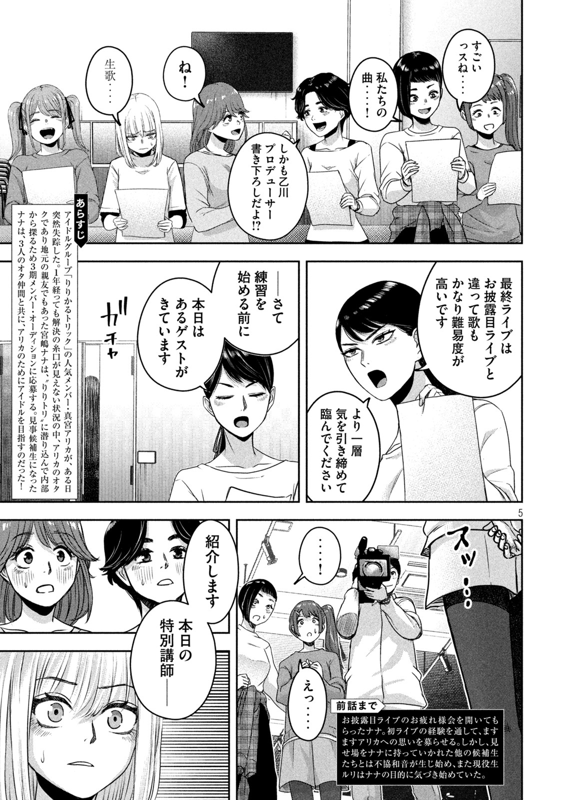 Watashi no Arika - Chapter 9 - Page 5