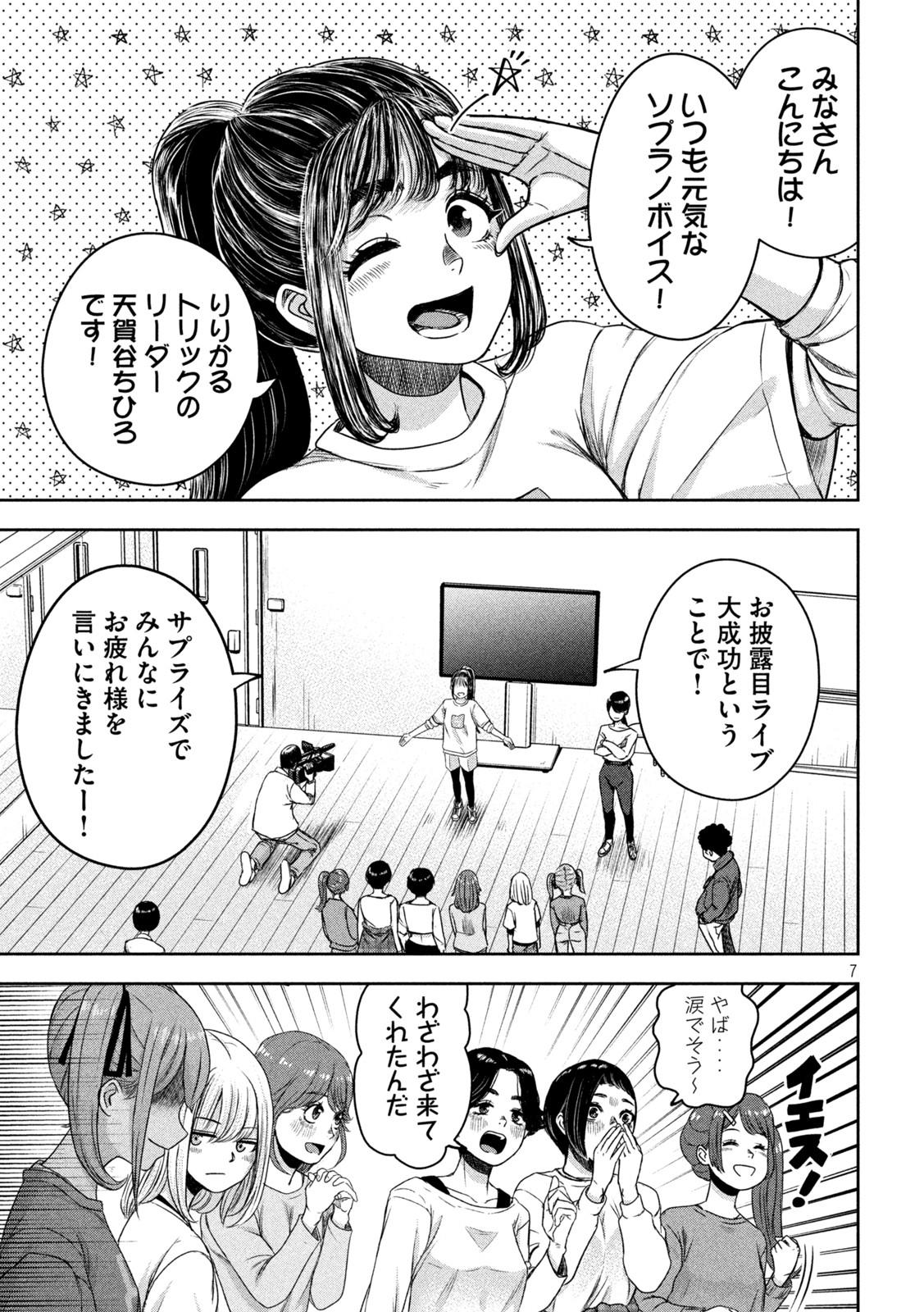 Watashi no Arika - Chapter 9 - Page 7