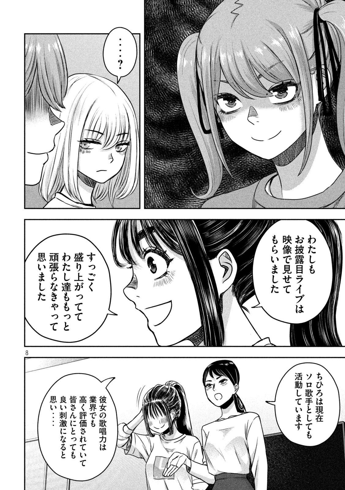 Watashi no Arika - Chapter 9 - Page 8