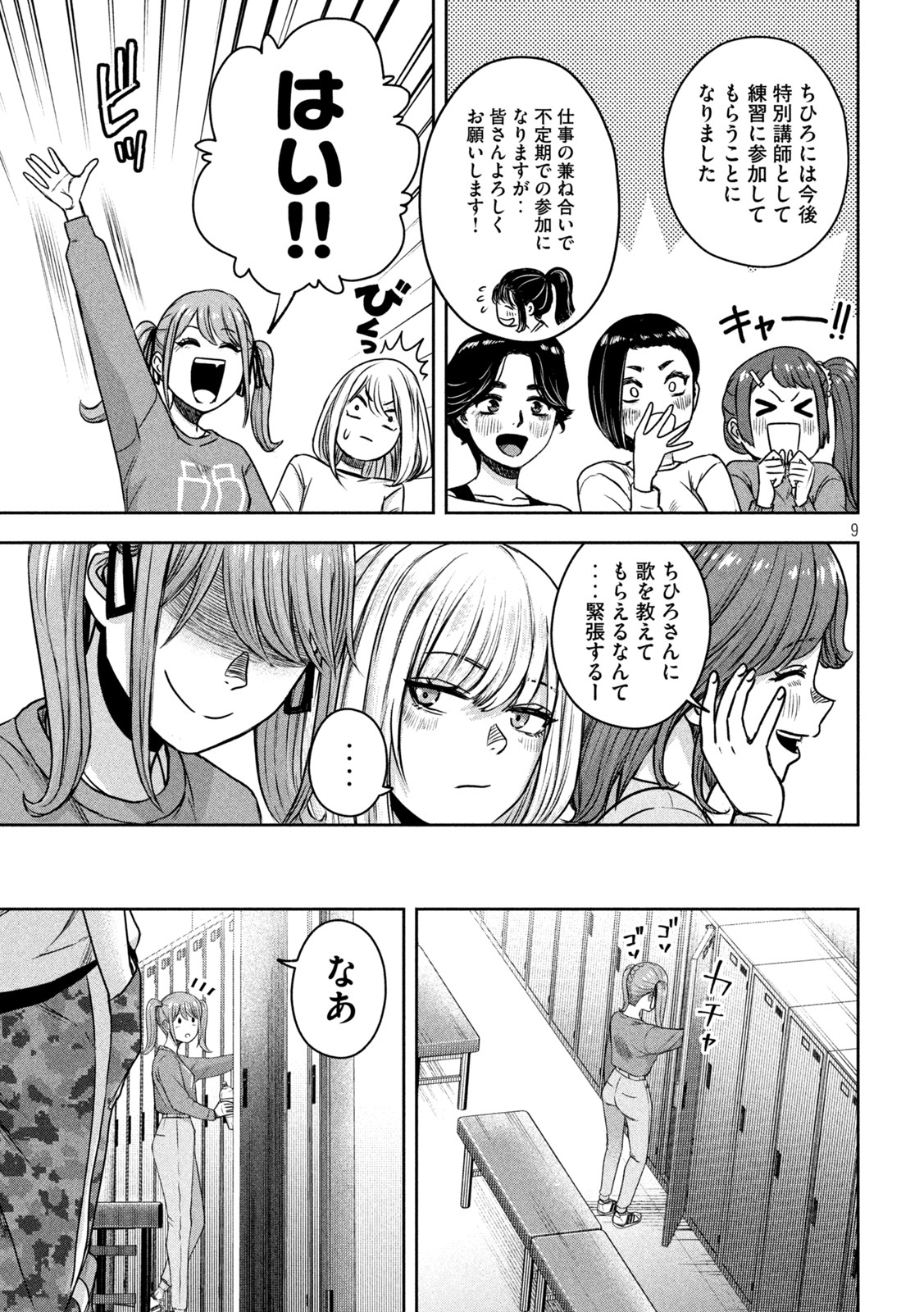 Watashi no Arika - Chapter 9 - Page 9