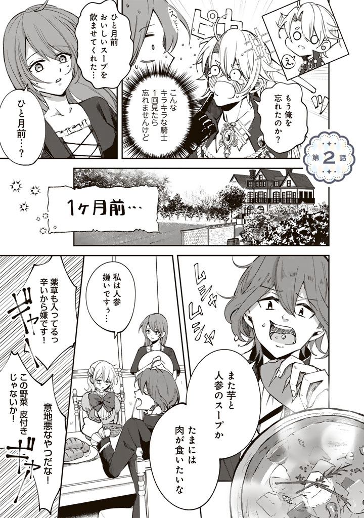 Watashi no Arruji wa Ooki na Inu Kei Kishi-sama - Chapter 2 - Page 1