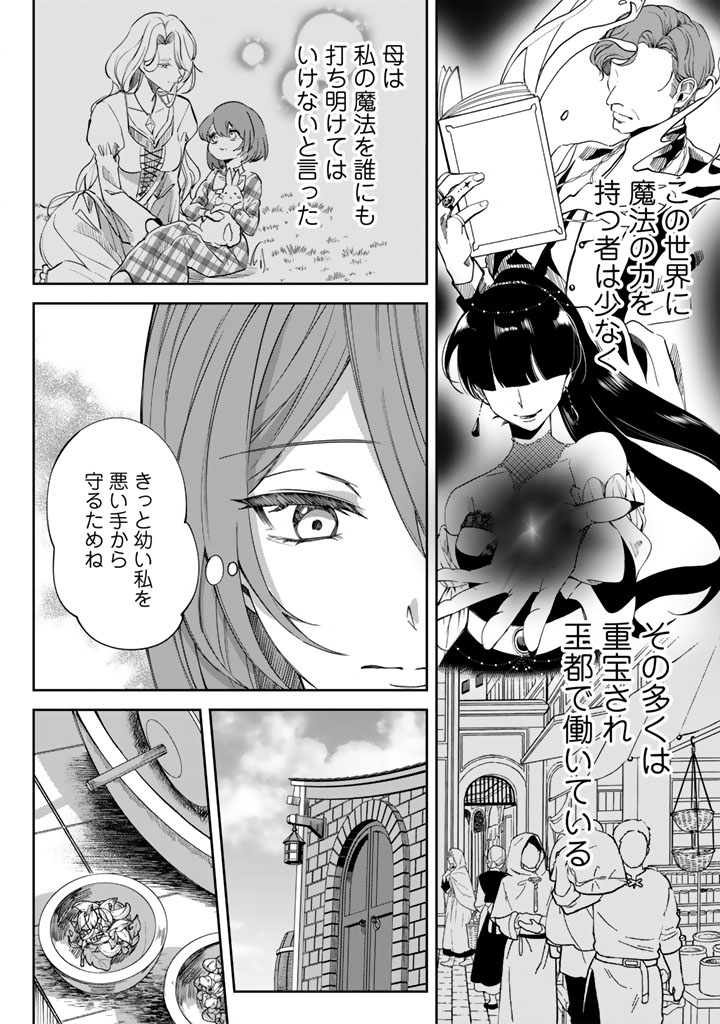 Watashi no Arruji wa Ooki na Inu Kei Kishi-sama - Chapter 2 - Page 10