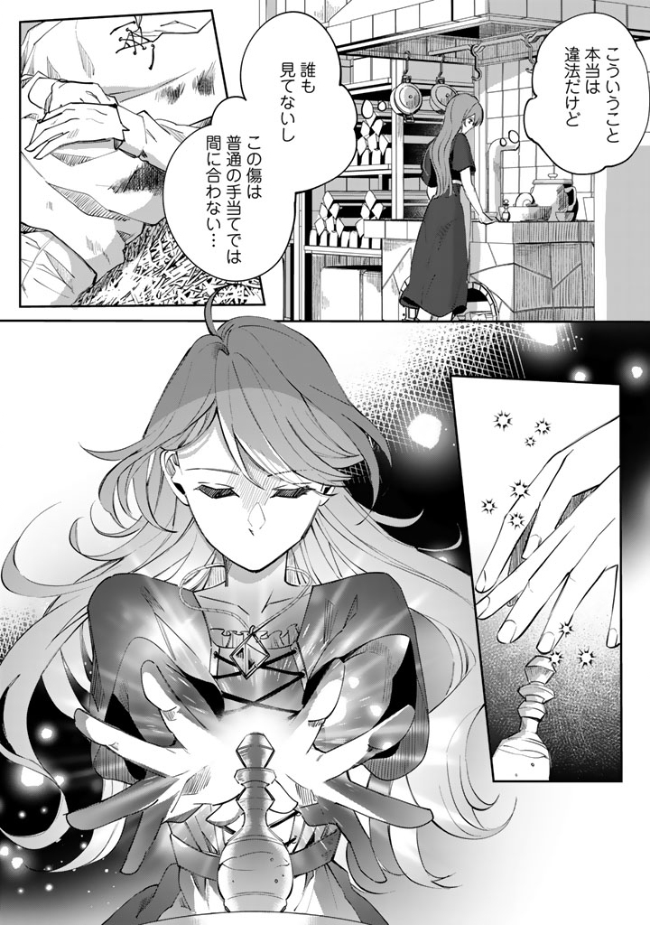 Watashi no Arruji wa Ooki na Inu Kei Kishi-sama - Chapter 2 - Page 11