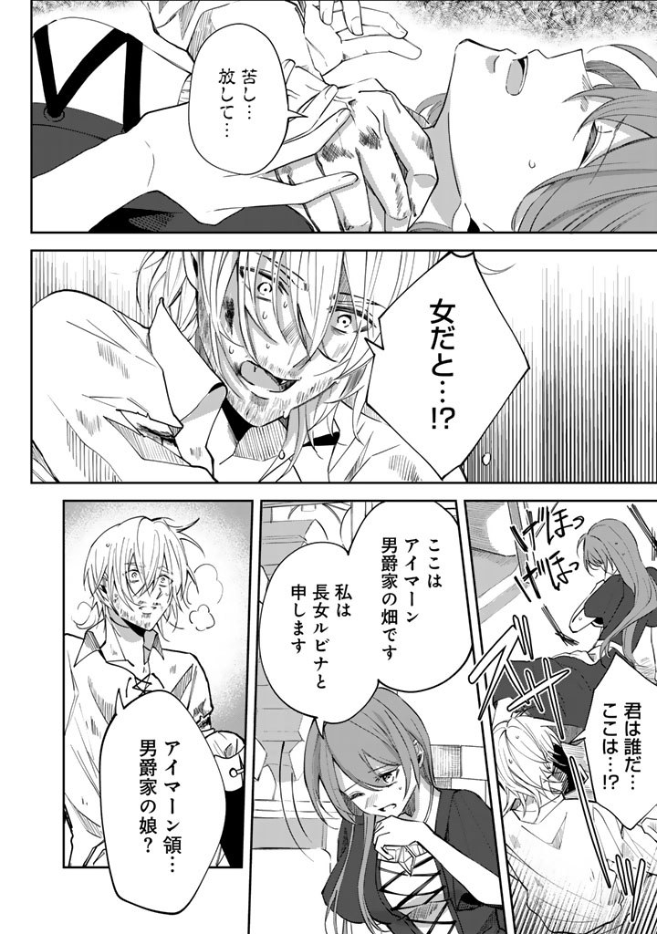 Watashi no Arruji wa Ooki na Inu Kei Kishi-sama - Chapter 2 - Page 14