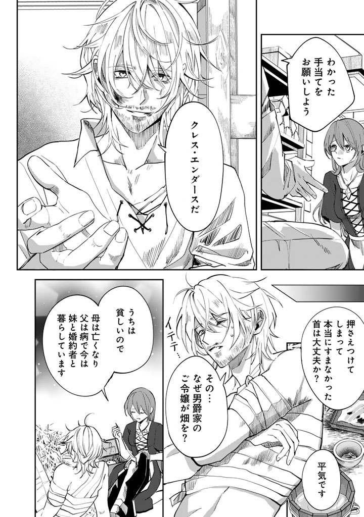 Watashi no Arruji wa Ooki na Inu Kei Kishi-sama - Chapter 2 - Page 16