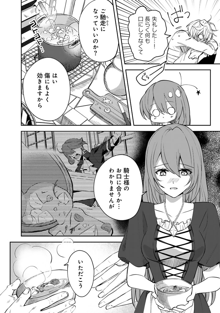 Watashi no Arruji wa Ooki na Inu Kei Kishi-sama - Chapter 2 - Page 18