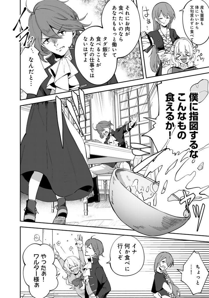 Watashi no Arruji wa Ooki na Inu Kei Kishi-sama - Chapter 2 - Page 2