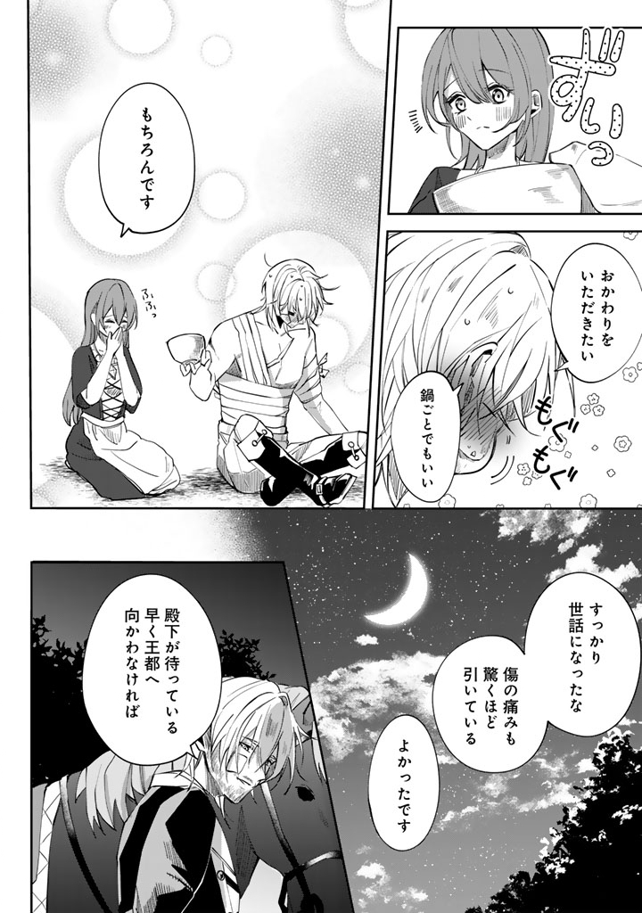 Watashi no Arruji wa Ooki na Inu Kei Kishi-sama - Chapter 2 - Page 20