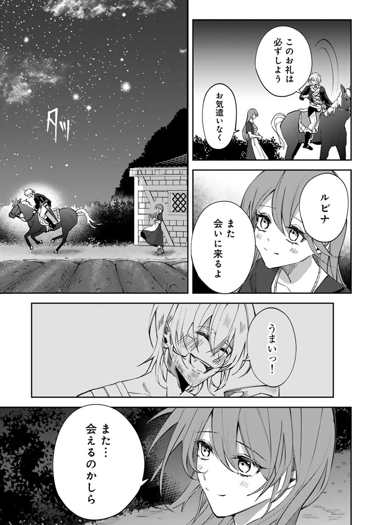 Watashi no Arruji wa Ooki na Inu Kei Kishi-sama - Chapter 2 - Page 21