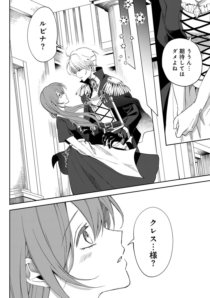 Watashi no Arruji wa Ooki na Inu Kei Kishi-sama - Chapter 2 - Page 22