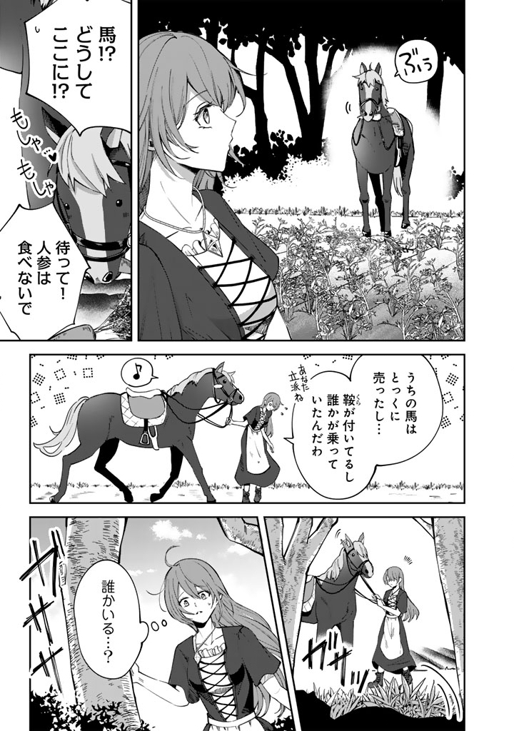 Watashi no Arruji wa Ooki na Inu Kei Kishi-sama - Chapter 2 - Page 5