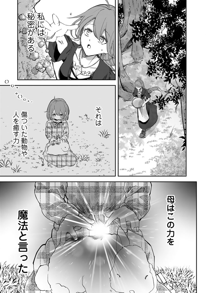 Watashi no Arruji wa Ooki na Inu Kei Kishi-sama - Chapter 2 - Page 9