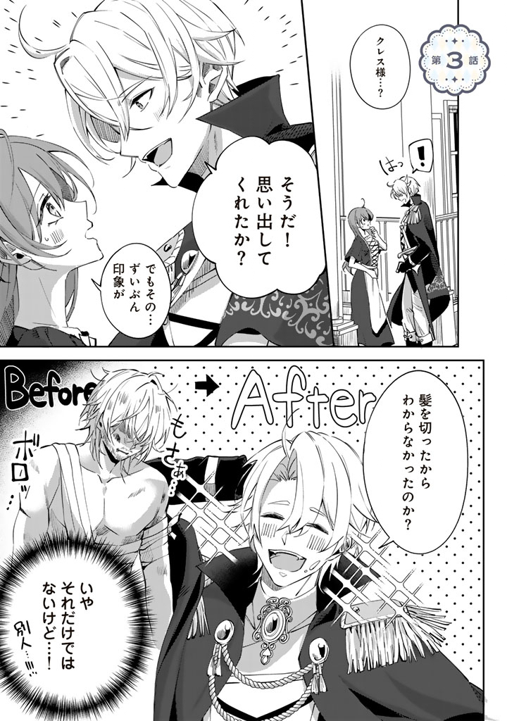 Watashi no Arruji wa Ooki na Inu Kei Kishi-sama - Chapter 3 - Page 1