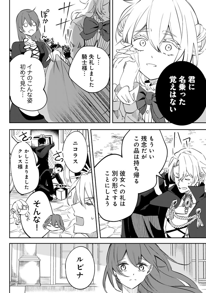 Watashi no Arruji wa Ooki na Inu Kei Kishi-sama - Chapter 3 - Page 10