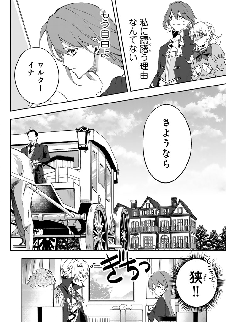 Watashi no Arruji wa Ooki na Inu Kei Kishi-sama - Chapter 3 - Page 12