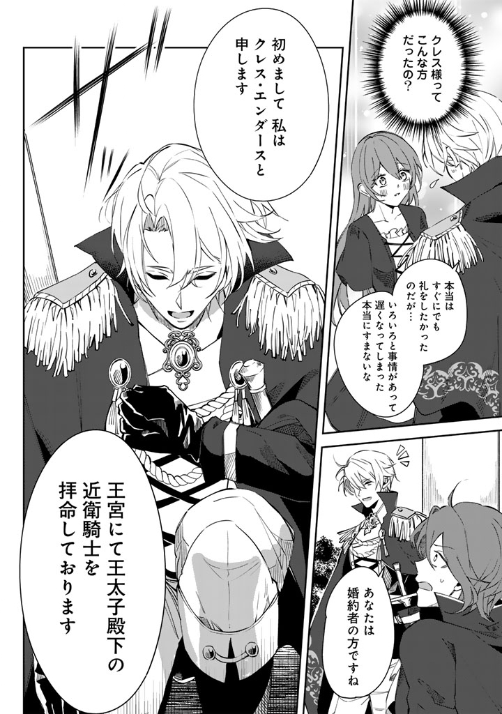 Watashi no Arruji wa Ooki na Inu Kei Kishi-sama - Chapter 3 - Page 2