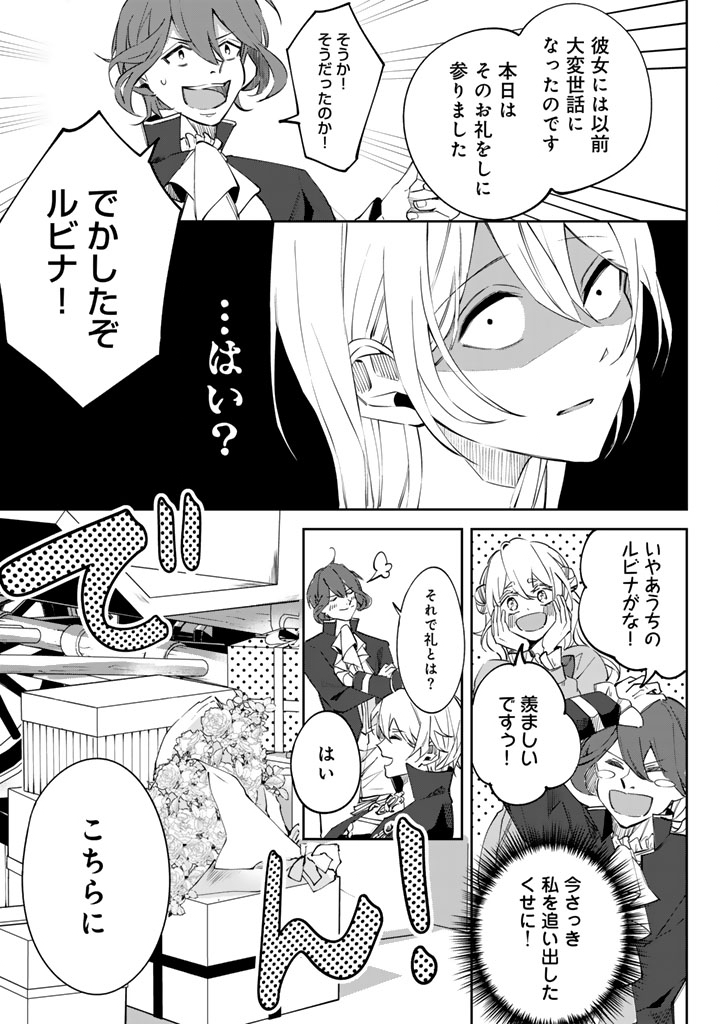 Watashi no Arruji wa Ooki na Inu Kei Kishi-sama - Chapter 3 - Page 3