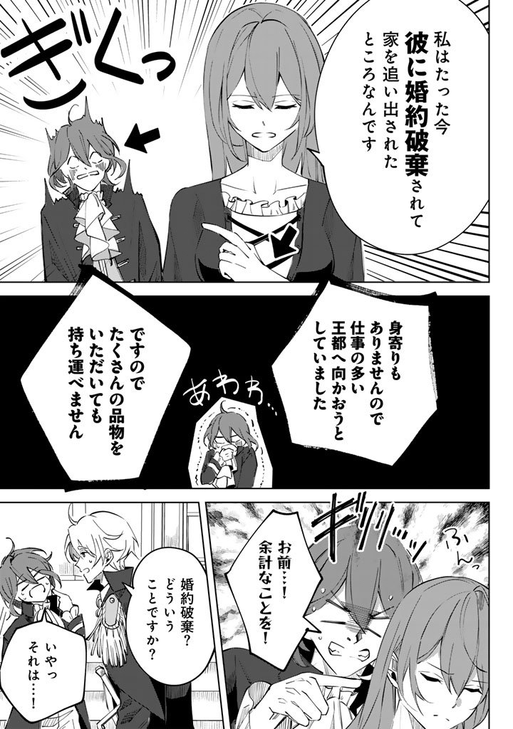 Watashi no Arruji wa Ooki na Inu Kei Kishi-sama - Chapter 3 - Page 5