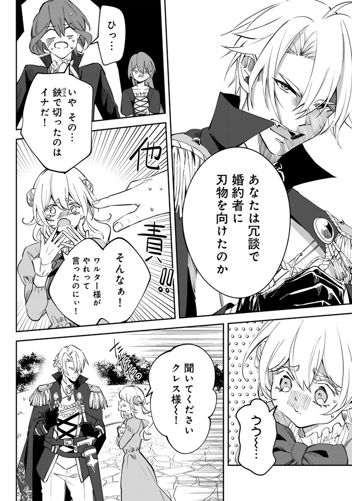 Watashi no Arruji wa Ooki na Inu Kei Kishi-sama - Chapter 3 - Page 8