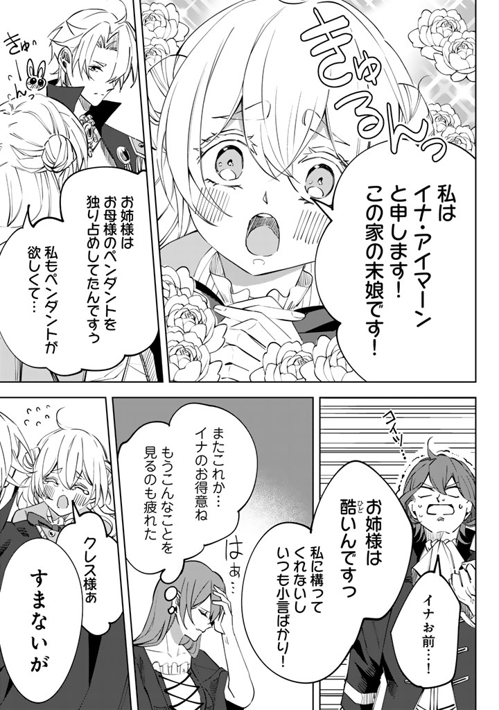 Watashi no Arruji wa Ooki na Inu Kei Kishi-sama - Chapter 3 - Page 9