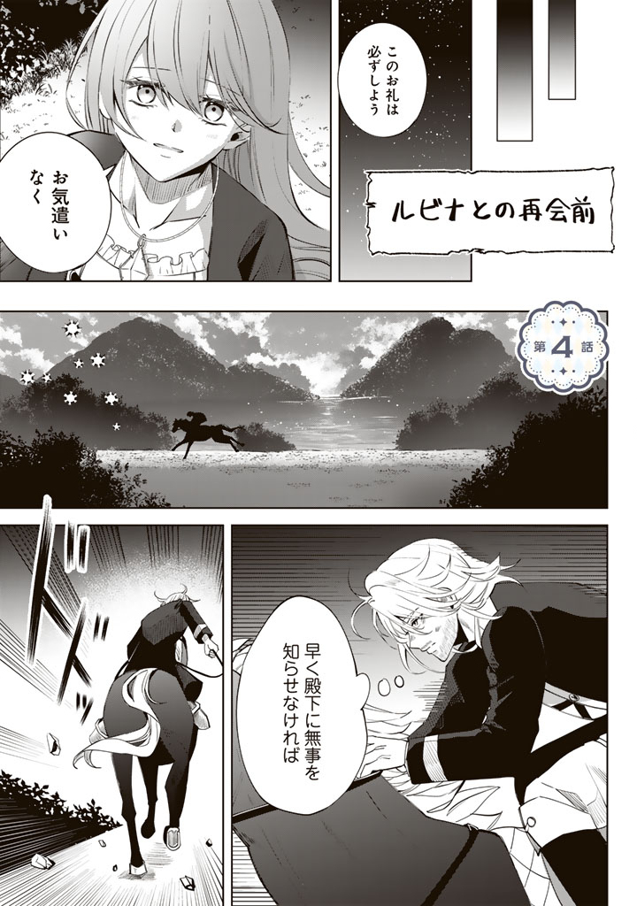 Watashi no Arruji wa Ooki na Inu Kei Kishi-sama - Chapter 4 - Page 1