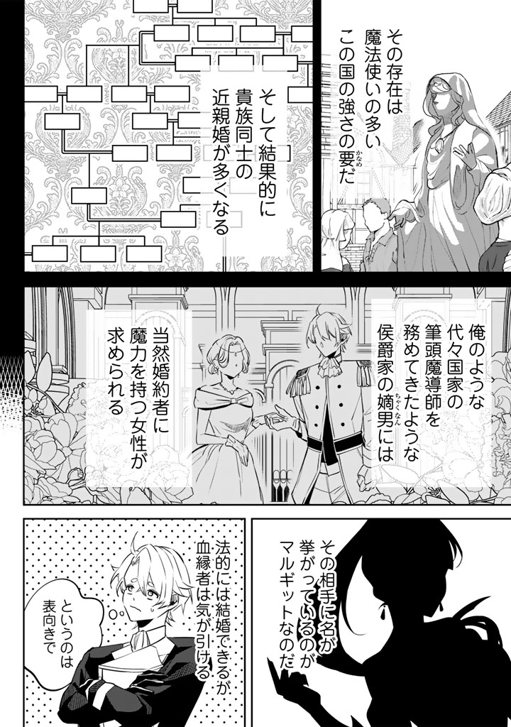 Watashi no Arruji wa Ooki na Inu Kei Kishi-sama - Chapter 4 - Page 10