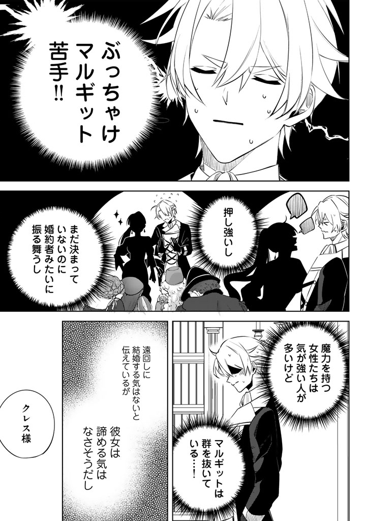 Watashi no Arruji wa Ooki na Inu Kei Kishi-sama - Chapter 4 - Page 11