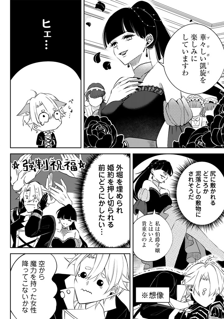 Watashi no Arruji wa Ooki na Inu Kei Kishi-sama - Chapter 4 - Page 12